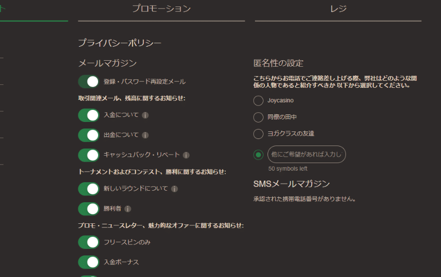 ジョイカジノのプライバシー保護