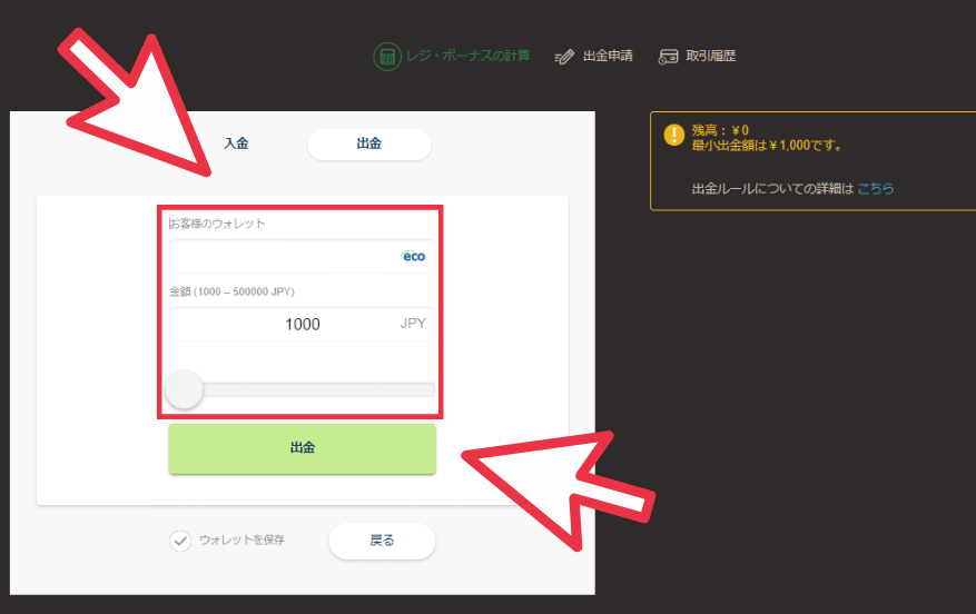 ジョイカジノの出金方法その５
