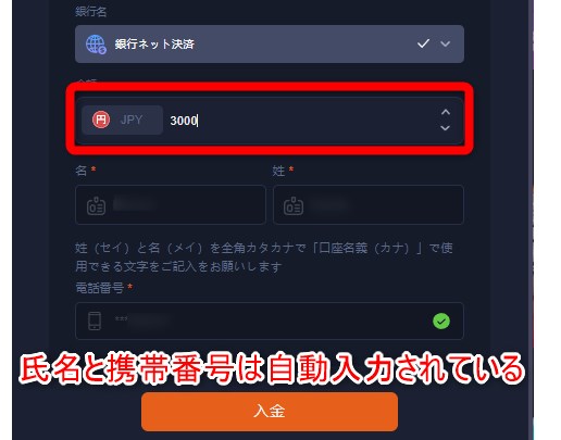 k8カジノに銀行入金する金額を入力する