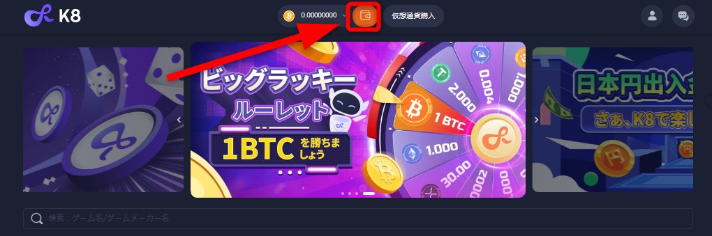 k8カジノのウォレットマークをクリックする