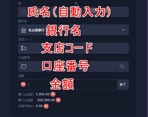 k8カジノで銀行出金する際の銀行情報を入力する