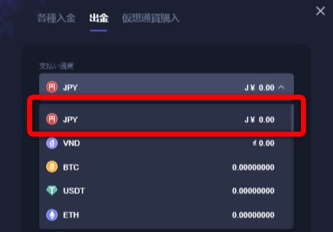 k8カジノで銀行出金する際にJPYを選択する