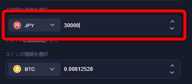 k8カジノで仮想通貨を購入する金額を入力する