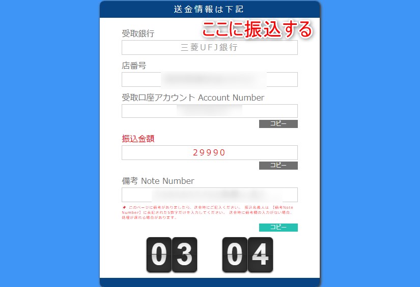 k8カジノで仮想通貨を購入する際の振込先銀行情報
