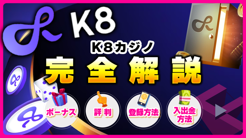 k8カジノ