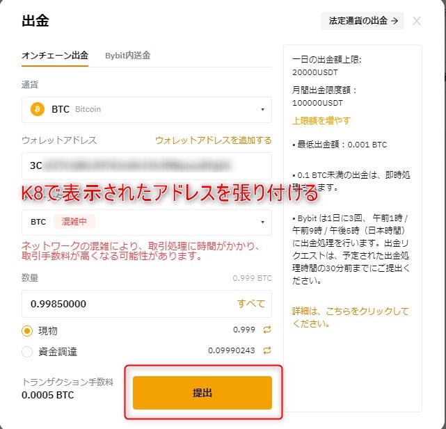 k8カジノの仮想通貨入金でBybitから入金する画面