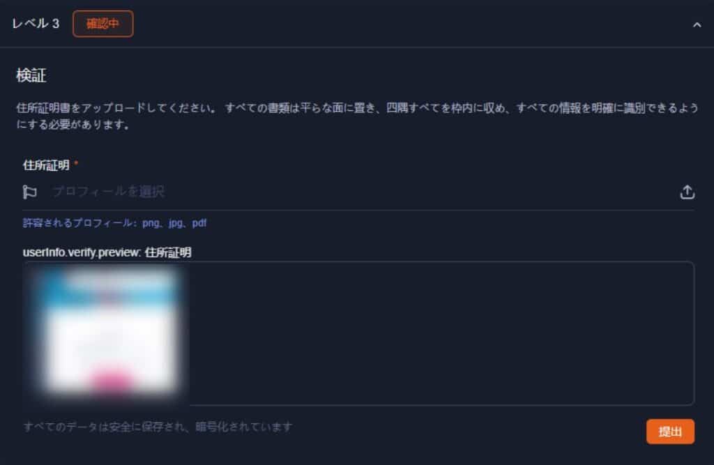 k8カジノのKYCレベル3で住所証明を提出する