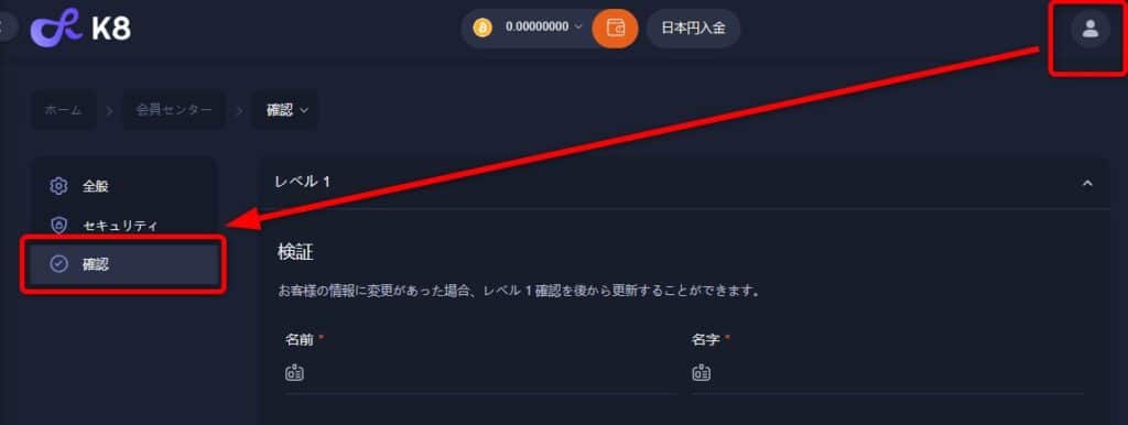k8カジノのアカウントページから確認をクリック