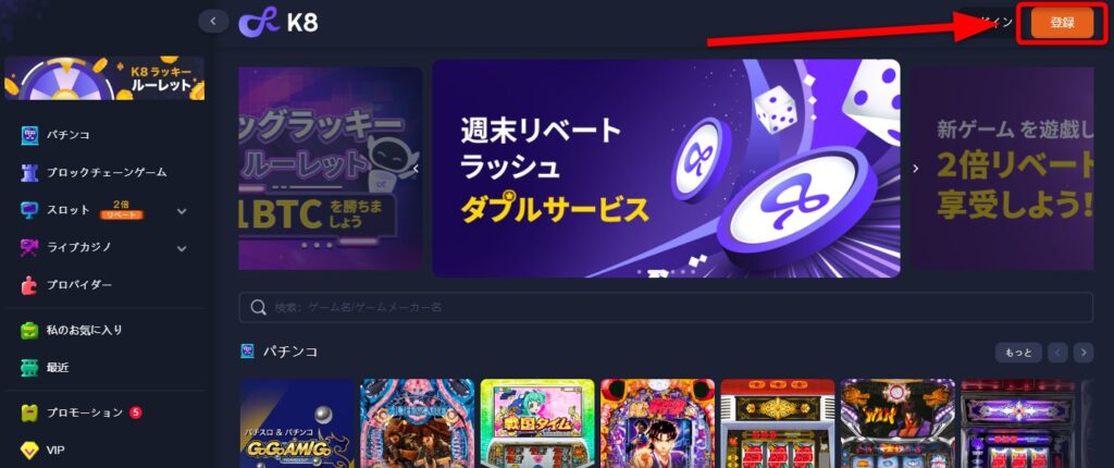 k8カジノの登録ボタンをクリック