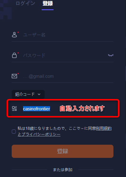 k8カジノの登録情報を入力