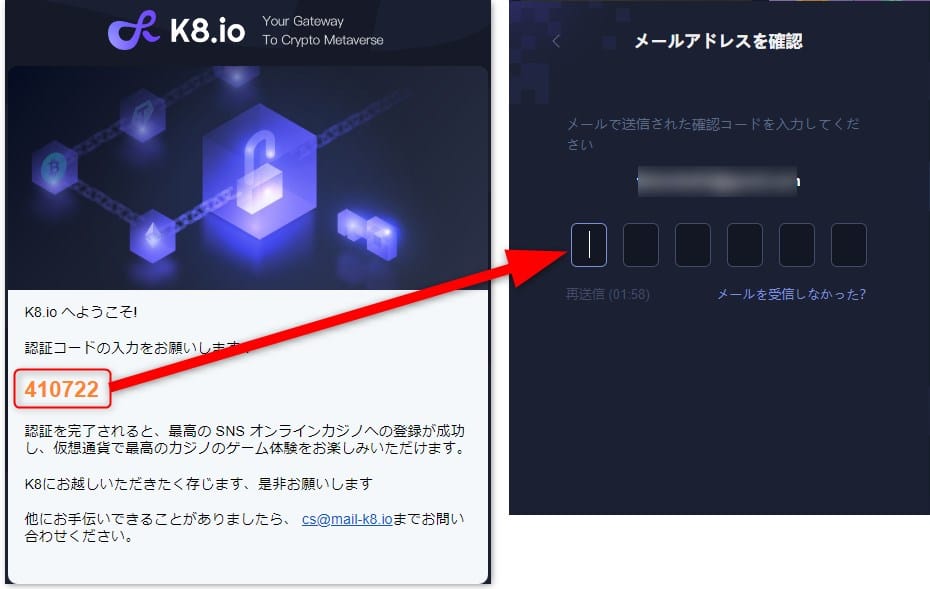 k8カジノのメール認証コードを入力する