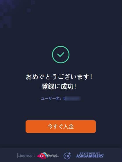 k8カジノの登録に成功した通知画面