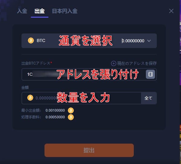 k8カジノの仮想通貨出金で金額とアドレス入力