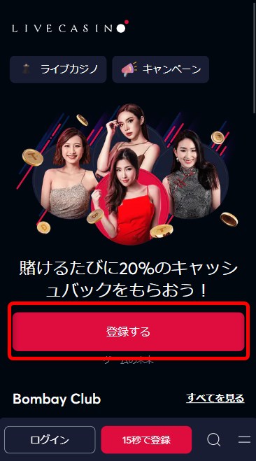 ライブカジノアイオーの登録するをクリックする