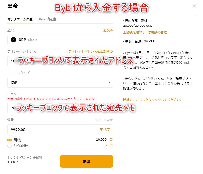バイビットからラッキーブロックカジノに入金する