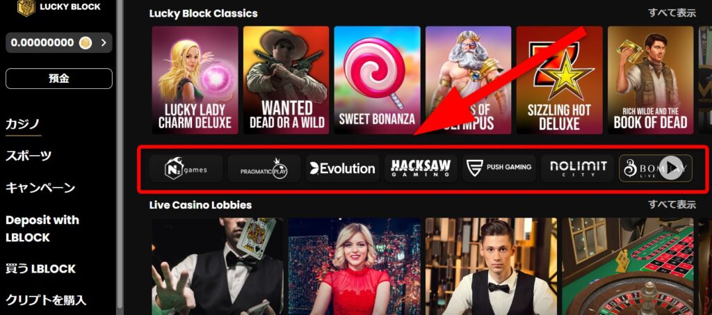 ラッキーブロックカジノの発見からプロバイダー一覧を表示