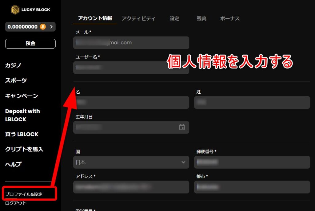 ラッキーブロックカジノのKYC申請でアカウント情報を入力する