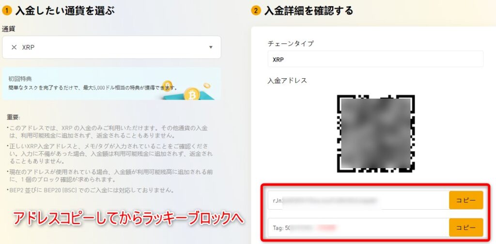 ラッキーブロックカジノの出金でバイビットのアドレスをコピーする