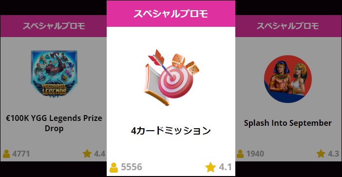ラッキーニッキーの日替わりプロモーション