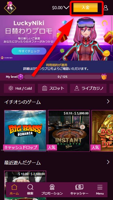 ラッキーニッキーの入金をタップする