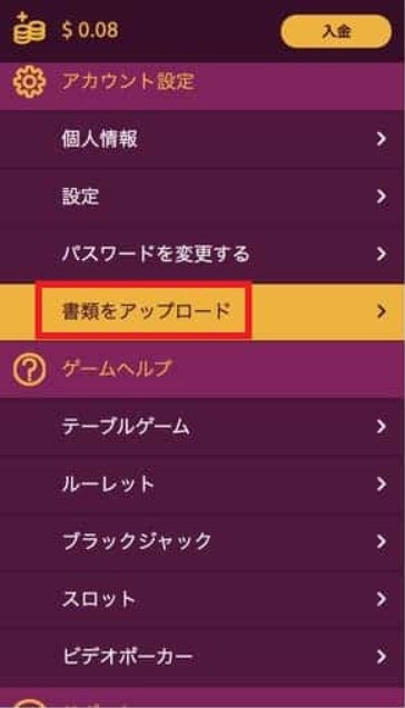 ラッキーニッキーのKYCで書類をアップロードをタップする