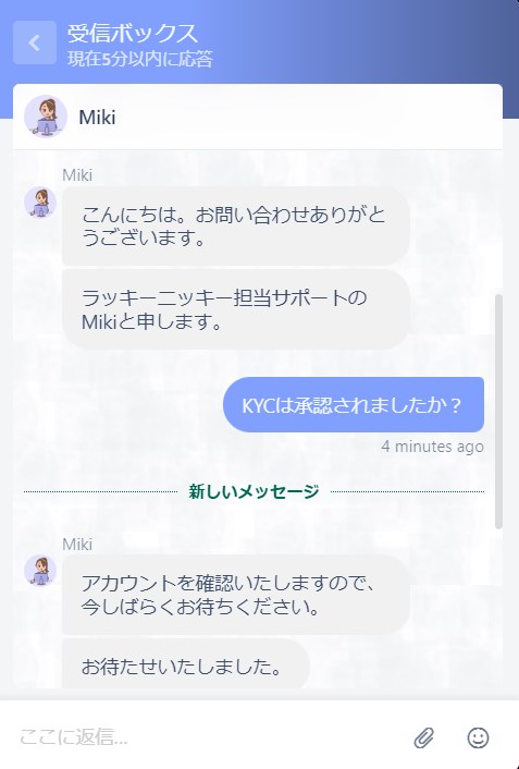 ラッキーニッキーのライブチャットで質問する