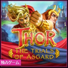 ラッキーニッキーのおすすめスロットソーザトライアルスオブアスガルド