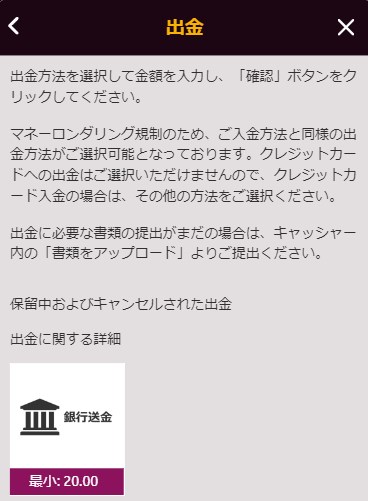 ラッキーニッキーの出金手段を選択する