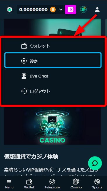 メガダイスのKYCで設定をタップする