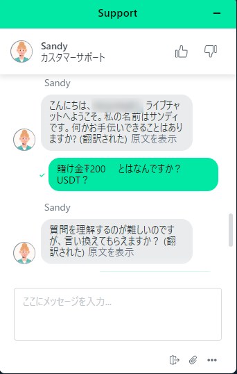 メガダイスのライブチャットで質問する