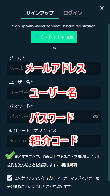 メガダイスの新規登録でメールアドレスやパスワードを入力する