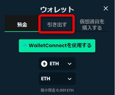 メガダイスの出金で引き出すをタップする
