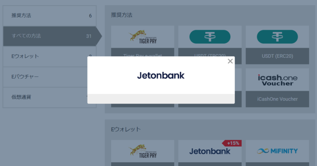 メガパリカジノの入金手続きを実施