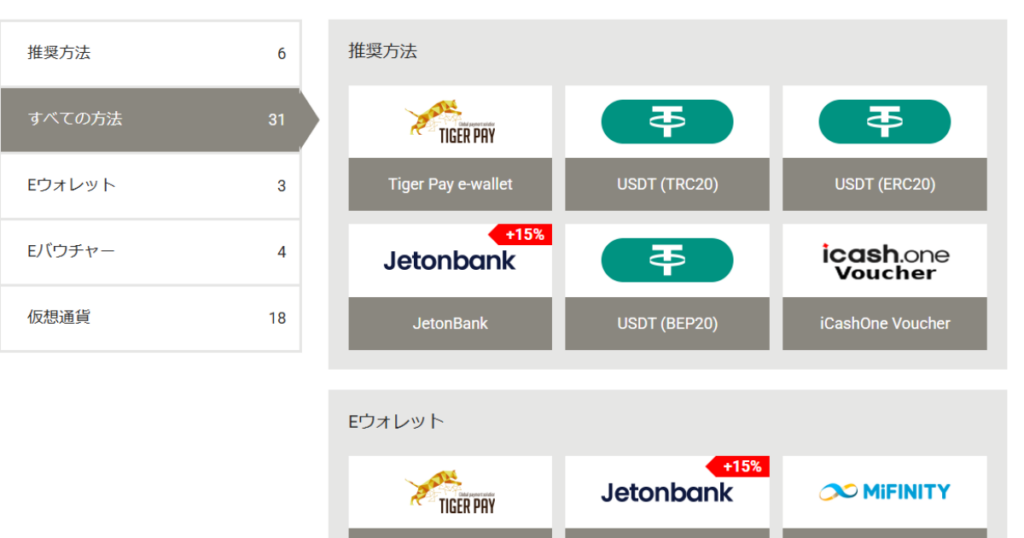 メガパリカジノに入金する際に入金方法を選択