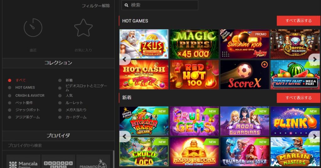 メガパリカジノのゲーム一覧