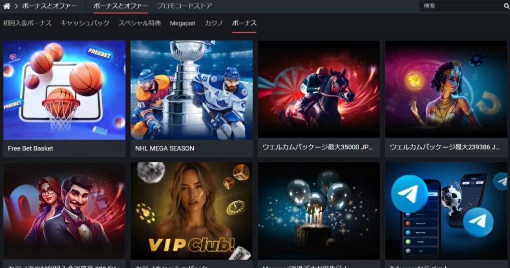 メガパリカジノのプロモーションページ