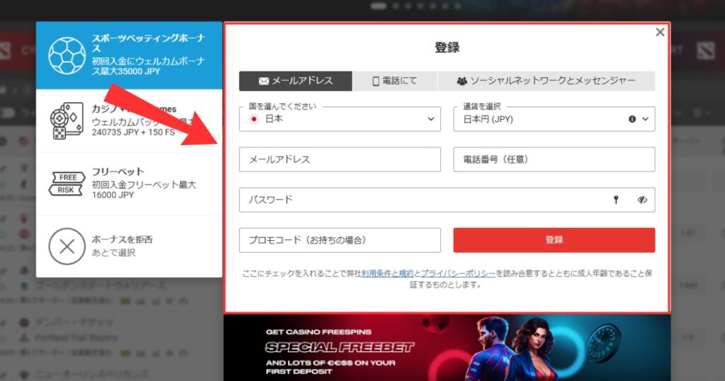 メガパリカジノに登録する際に基本情報を入力