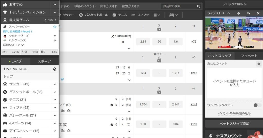 メガパリカジノのスポーツベット