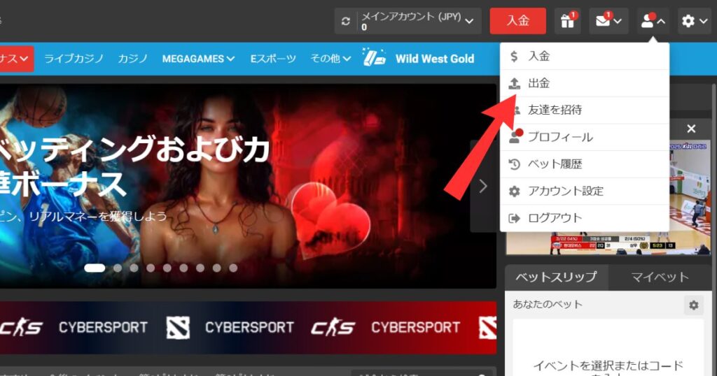 メガパリカジノから出金する際に出金ページを開く