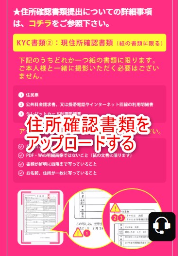 ミラクルカジノのKYCで住所書類をアップロードする
