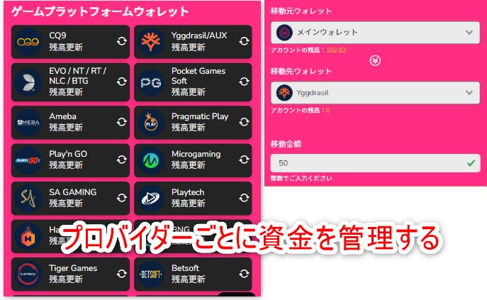 ミラクルカジノでプロバイダーごとにウォレット管理する