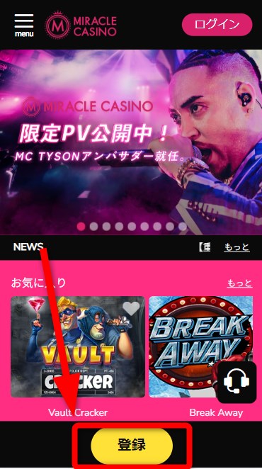 ミラクルカジノの登録をタップする