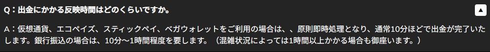 ミラクルカジノの出金時間のFAQ