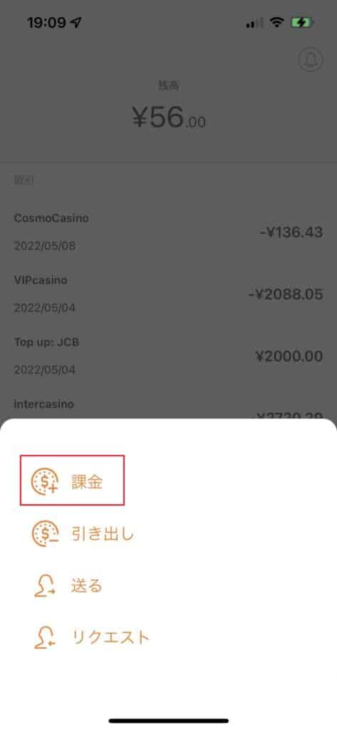 マッチベターの入金方法２