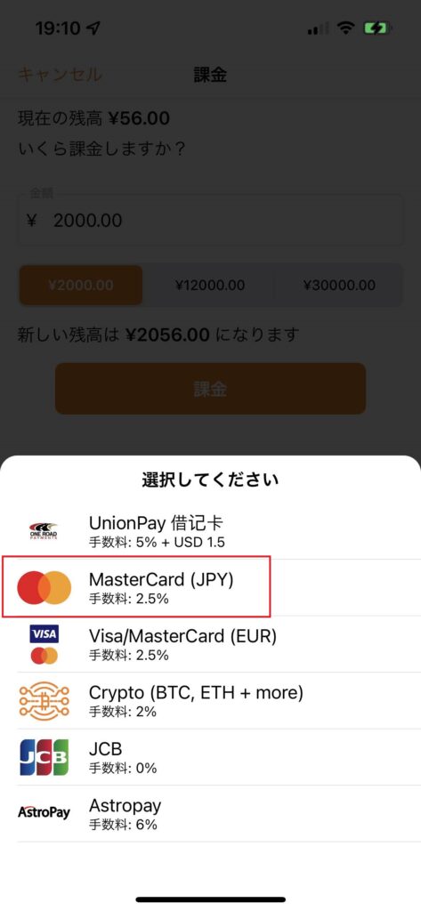 マッチベターの入金方法４