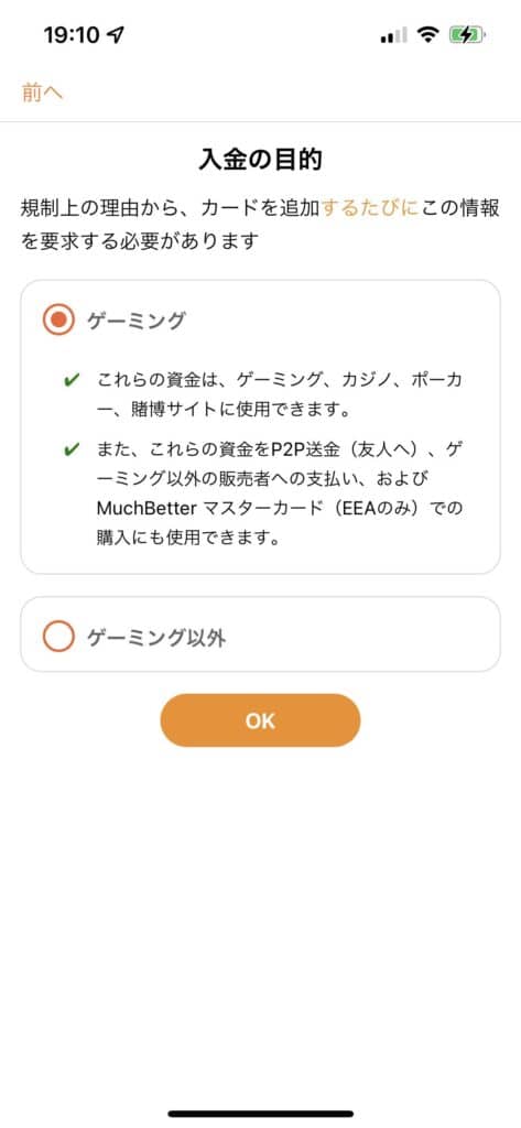 マッチベターの入金方法５
