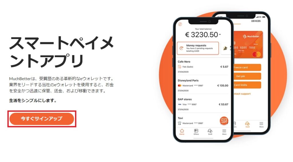 マッチベターの登録方法１