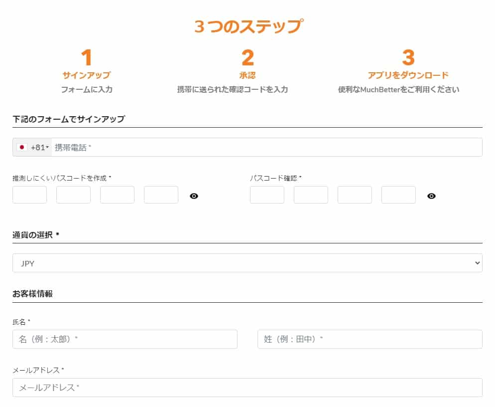 マッチベターの登録方法２
