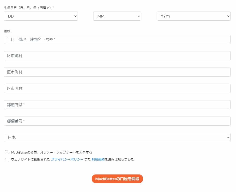 マッチベターの登録方法2の続き