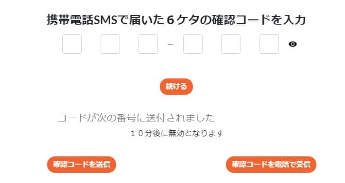 マッチベターの登録方法３
